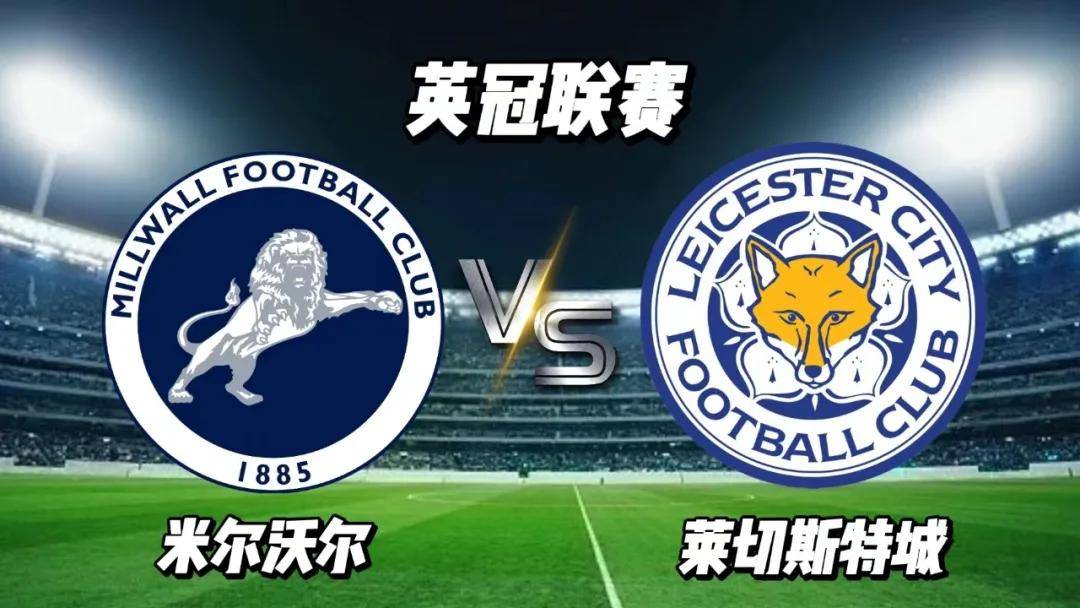 莱切斯特城主场战胜对手领先