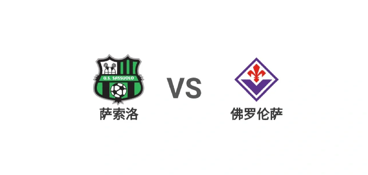 佛罗伦萨主场遭遇惜败，需迅速调整阵型