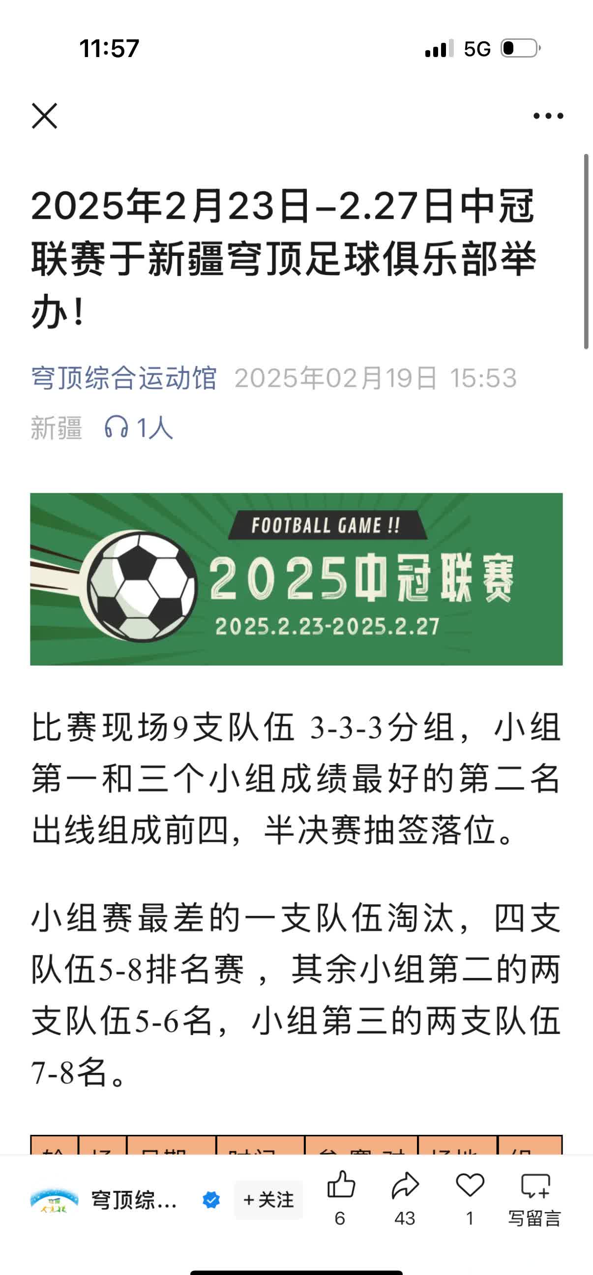 多宝彩票-国内联赛争夺激烈，球队实力逐渐显现