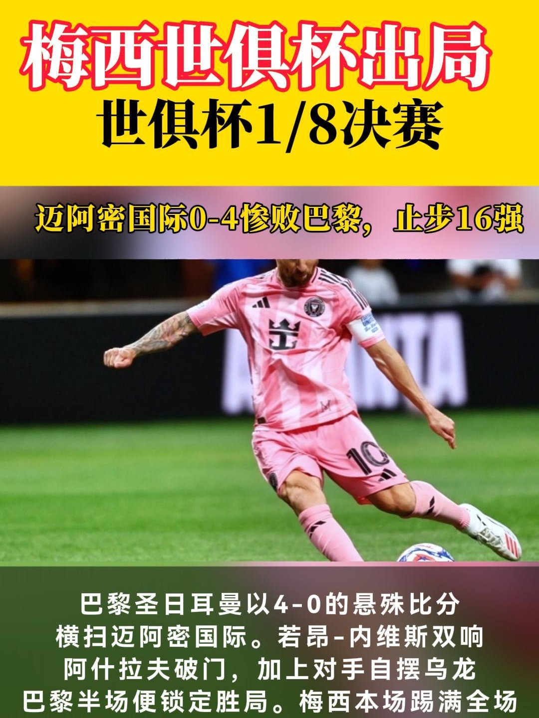 -球队实力悬殊，比分差距令人惊讶