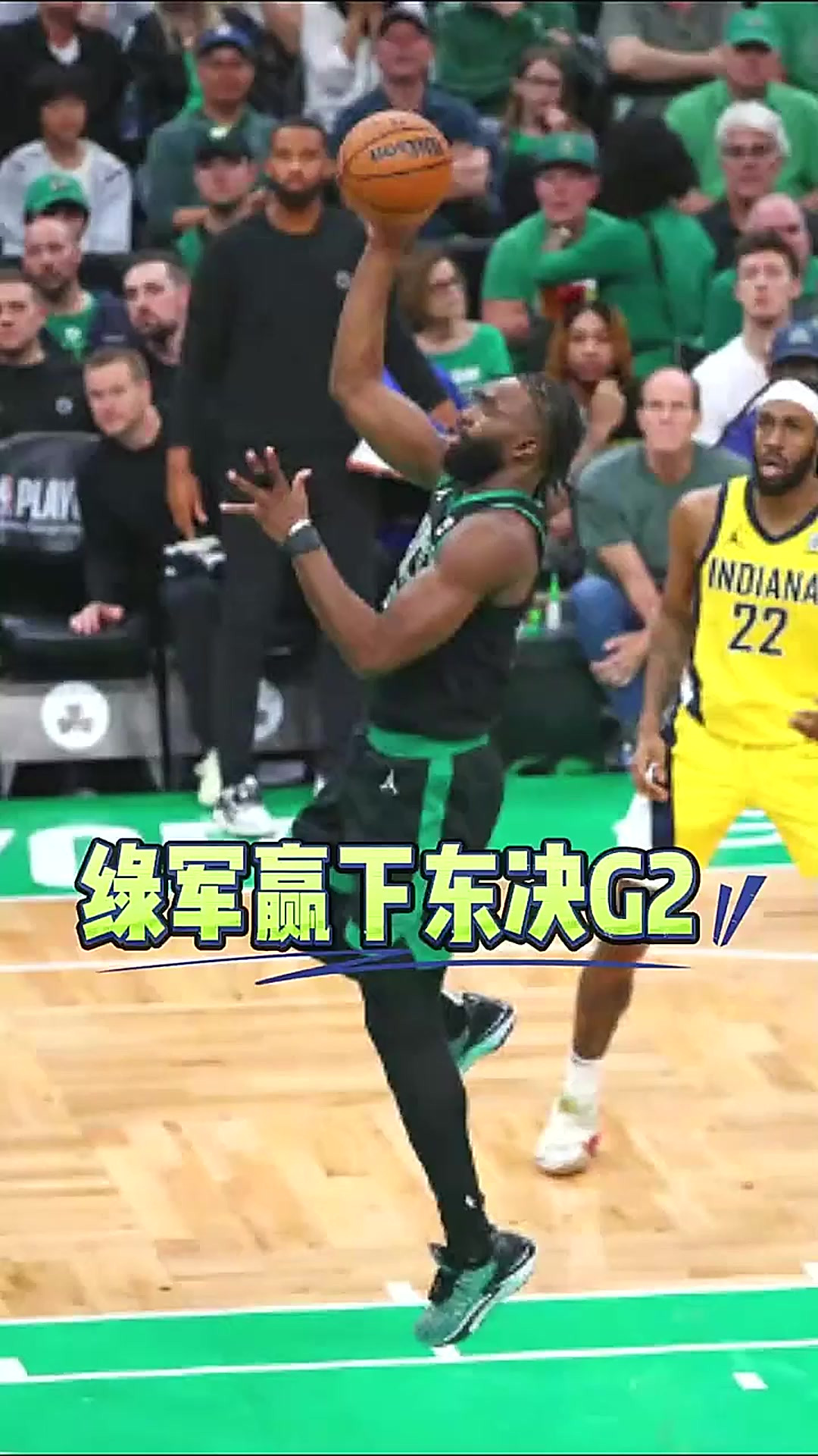 包含步行者击败凯尔特人，取得三连胜的词条