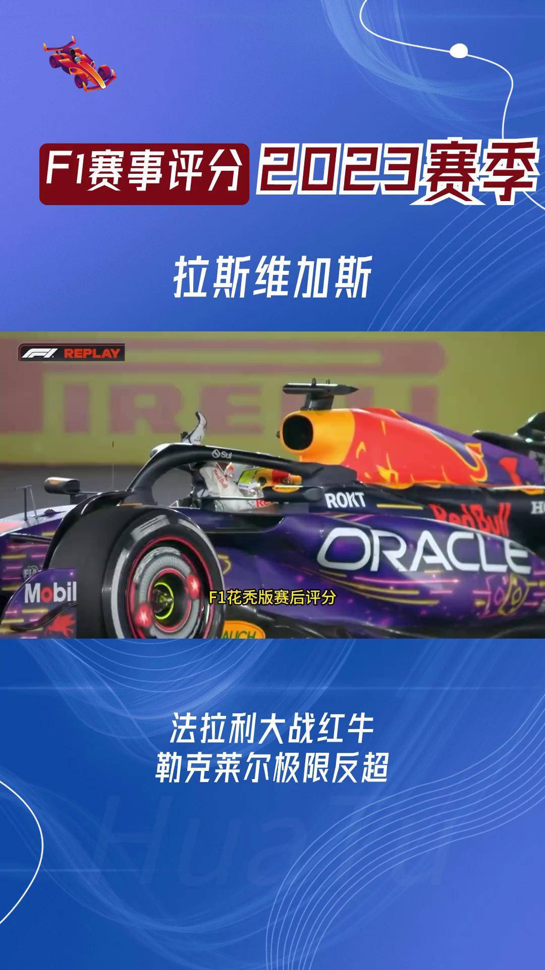 包含法拉利力克红牛车队，汉密尔顿惊艳四座的词条